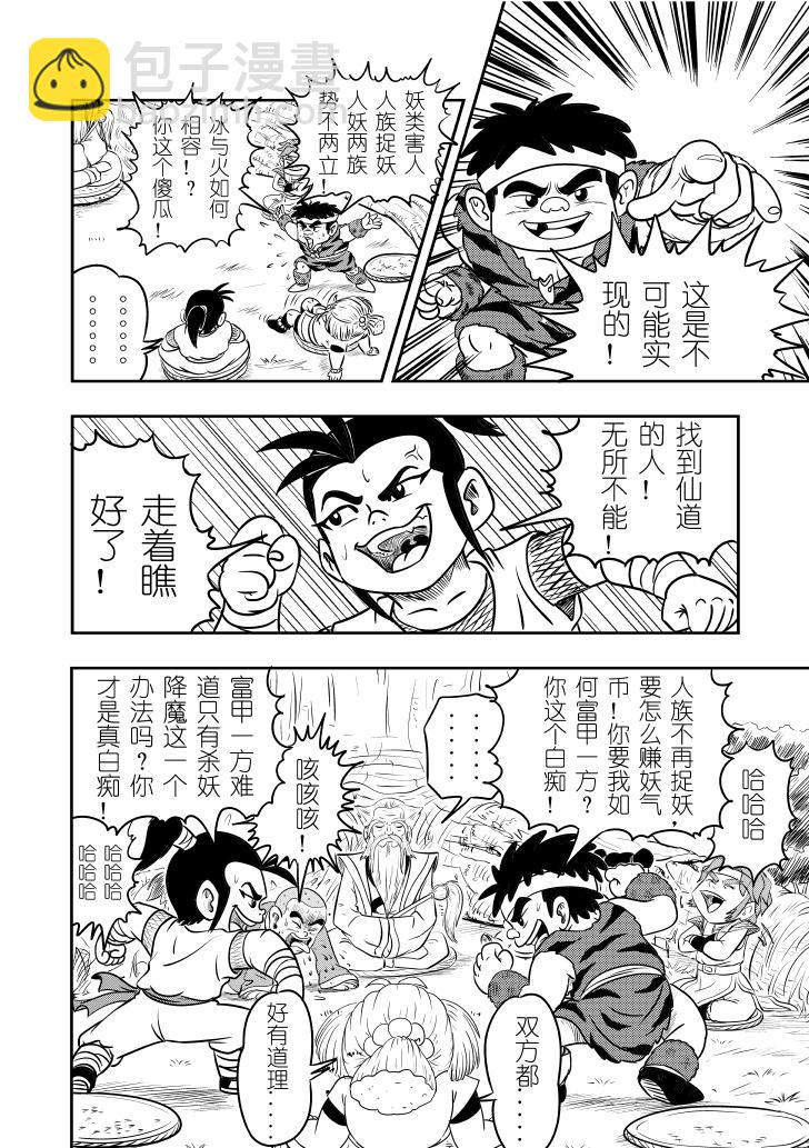 🍚仙道 第一回  仙之道 第14页