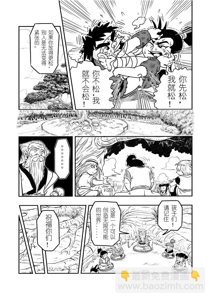 🍚仙道 第一回  仙之道 第15页