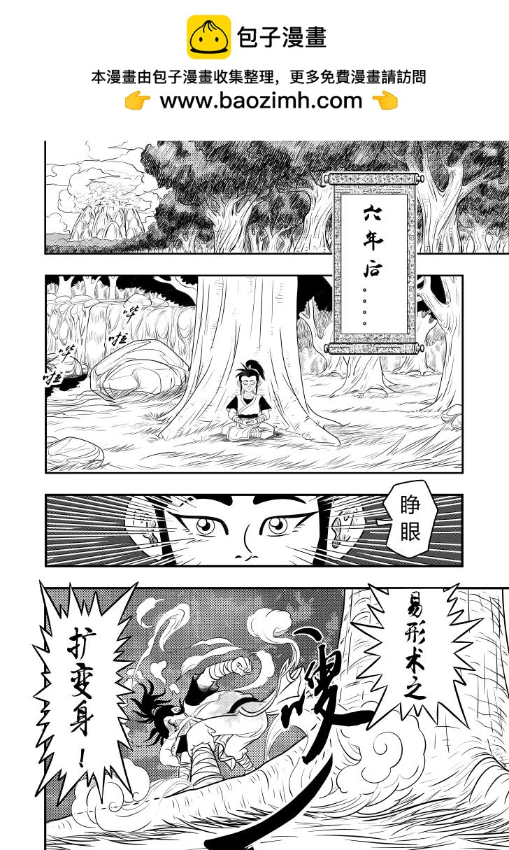 🍚仙道 第一回  仙之道 第16页