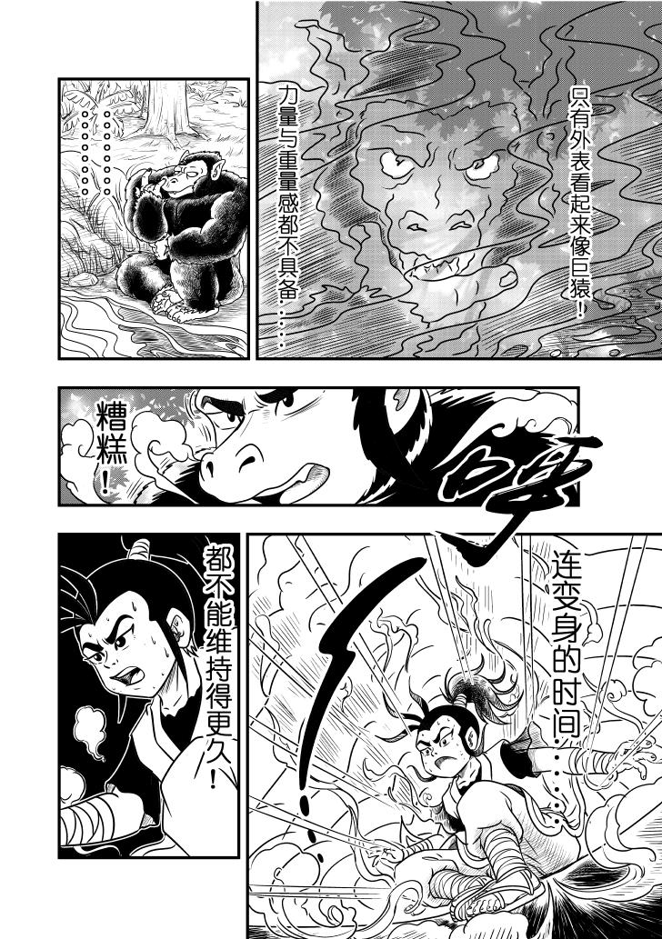 🍚仙道 第一回  仙之道 第19页