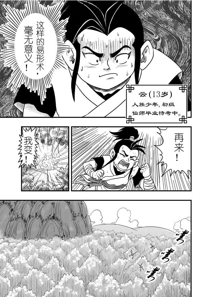 🍚仙道 第一回  仙之道 第20页
