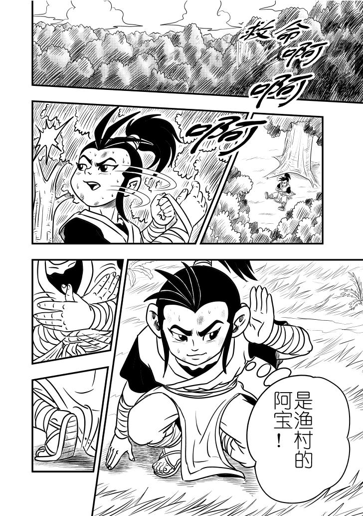 🍚仙道 第一回  仙之道 第21页
