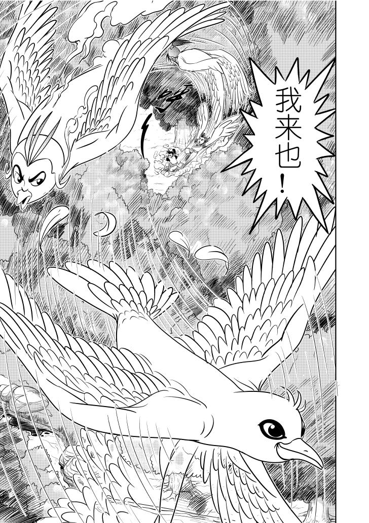 🍚仙道 第一回  仙之道 第22页