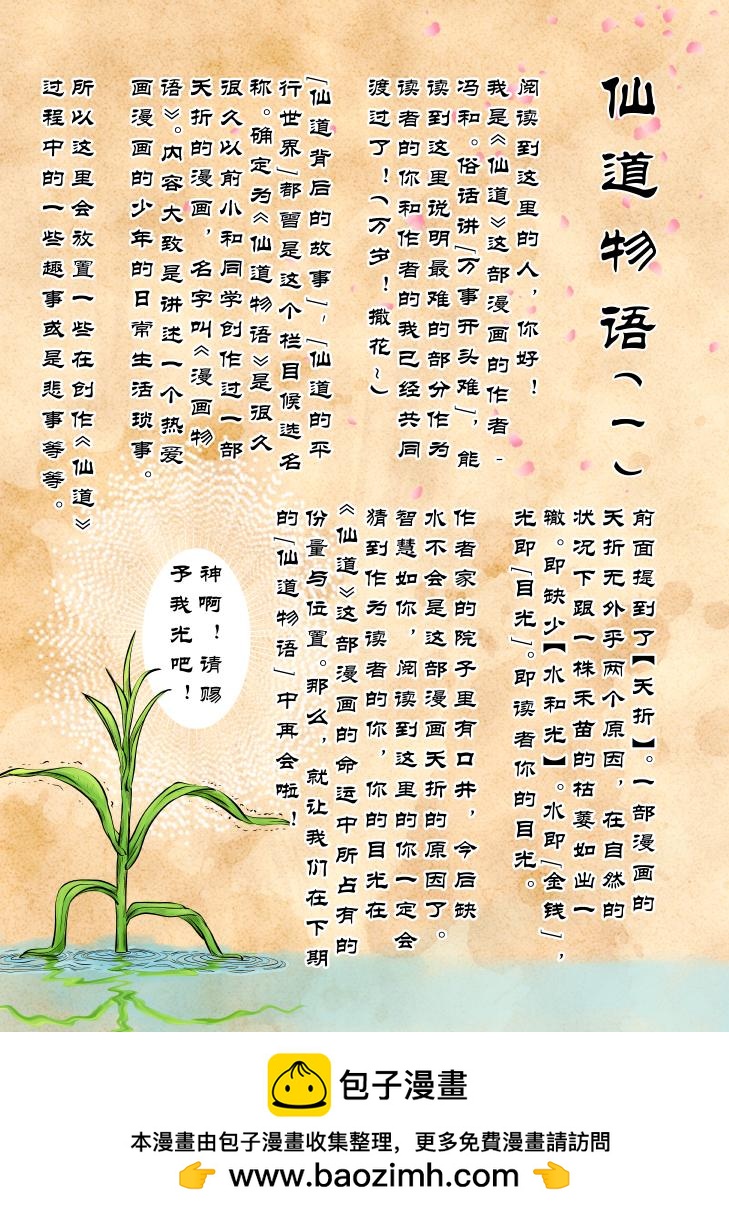 🍚仙道 第一回  仙之道 第23页
