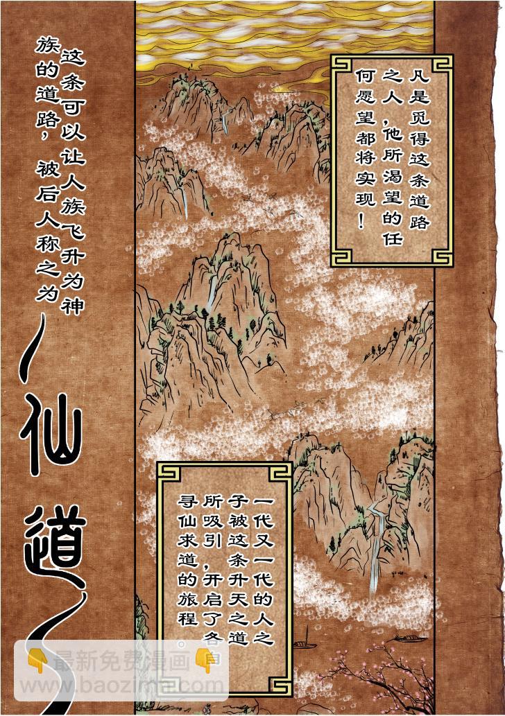 🍚仙道 第一回  仙之道 第3页