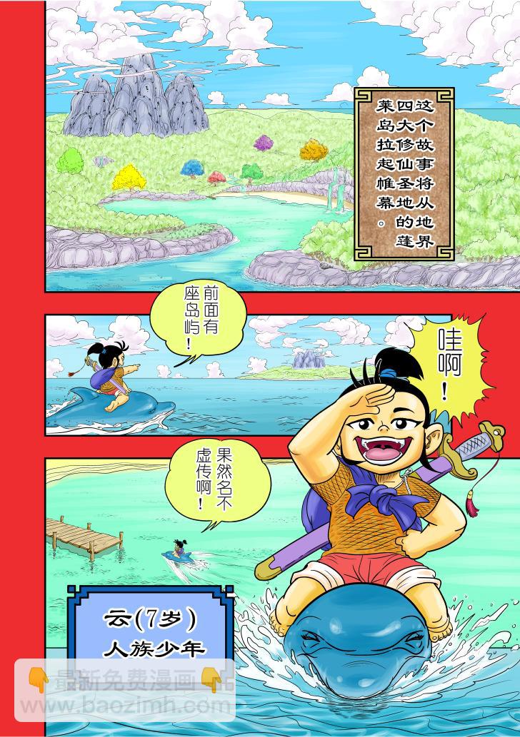 🍚仙道 第一回  仙之道 第4页