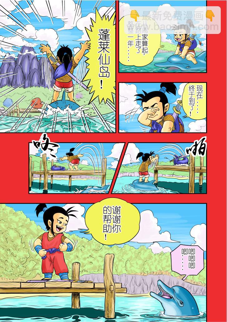 🍚仙道 第一回  仙之道 第5页