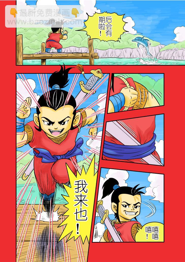 🍚仙道 第一回  仙之道 第7页