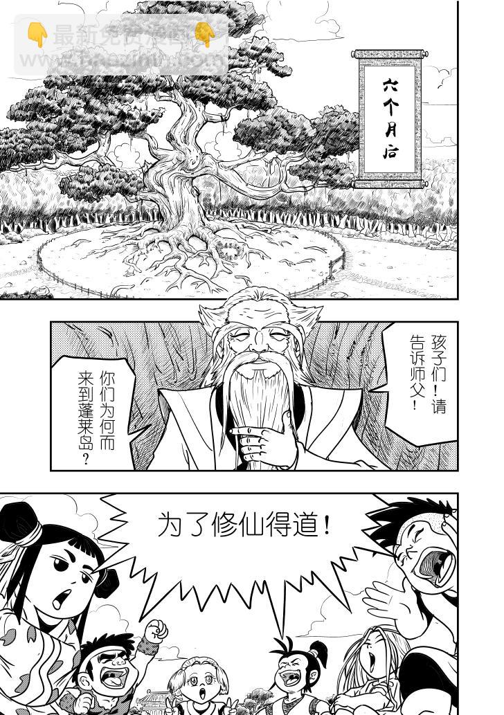 🍚仙道 第一回  仙之道 第8页