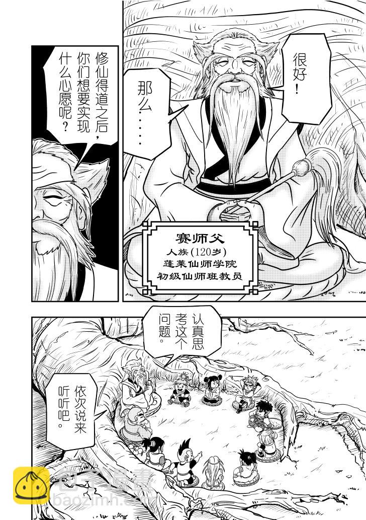 🍚仙道 第一回  仙之道 第9页