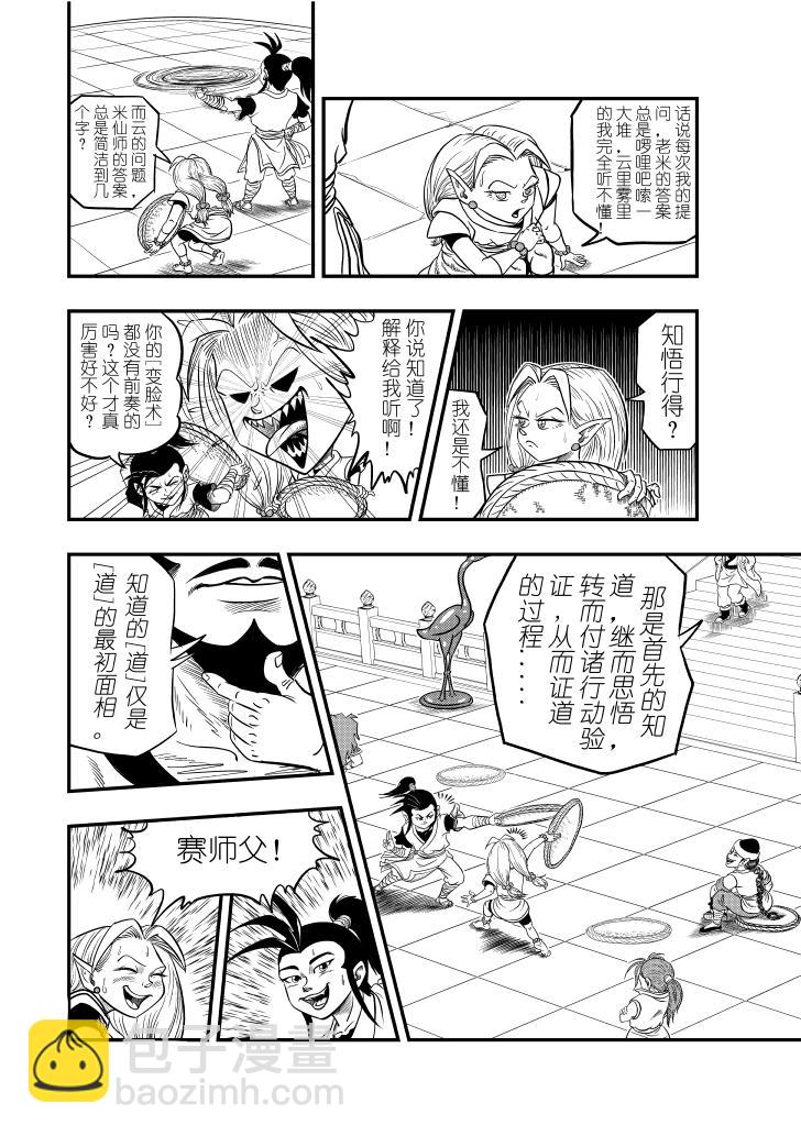 🍚仙道 第三回  问道 第11页