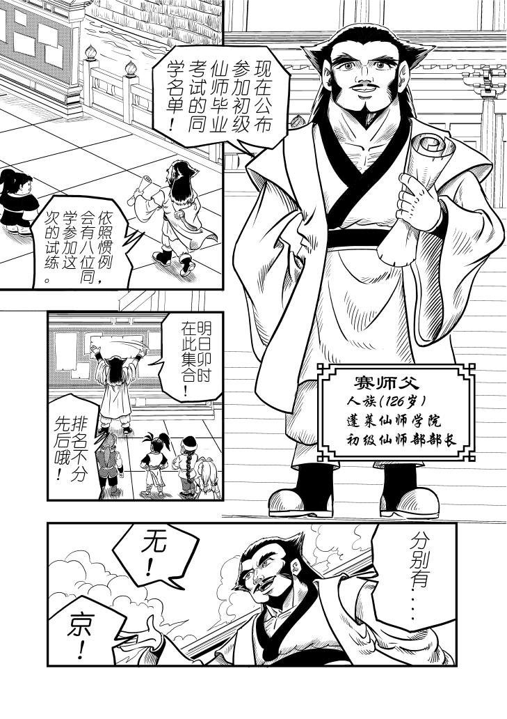 🍚仙道 第三回  问道 第12页