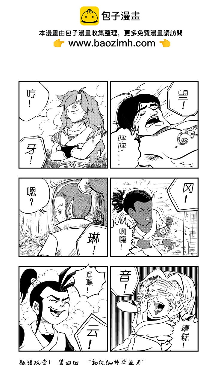 🍚仙道 第三回  问道 第13页