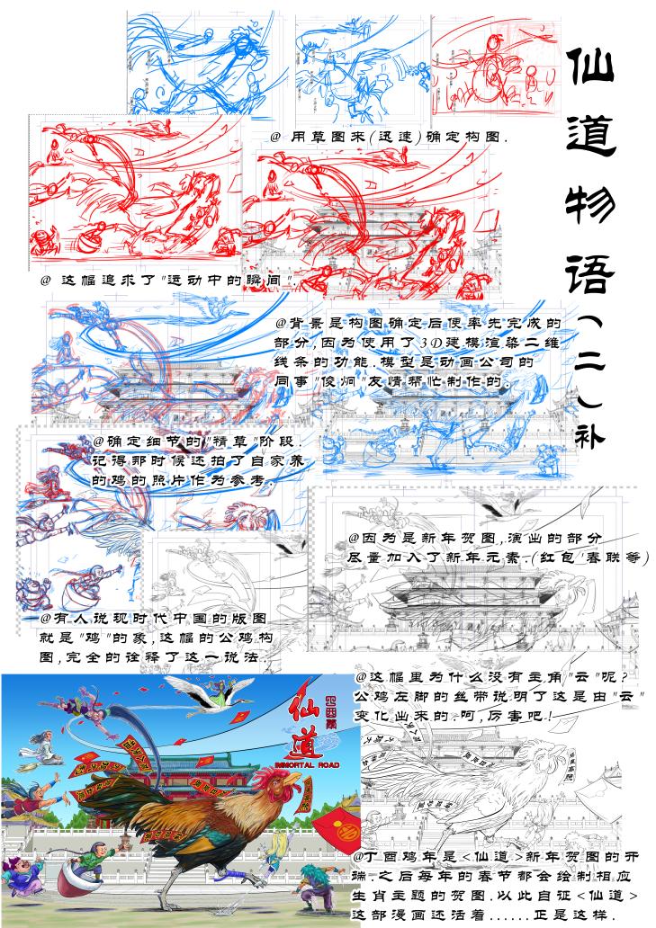 🍚仙道 第三回  问道 第14页