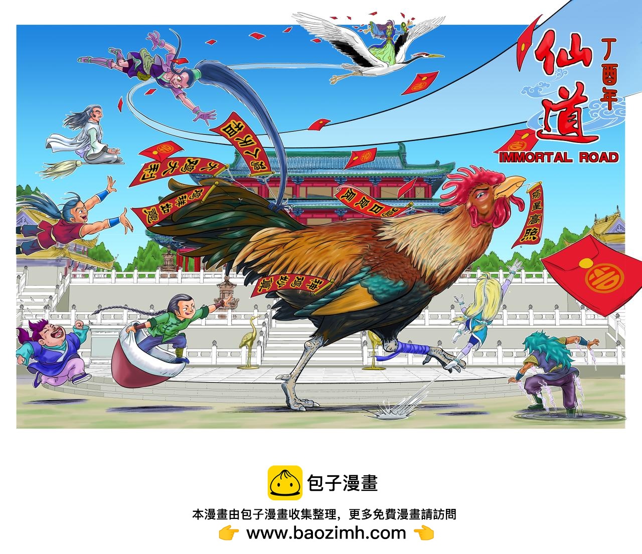 🍚仙道 第三回  问道 第15页