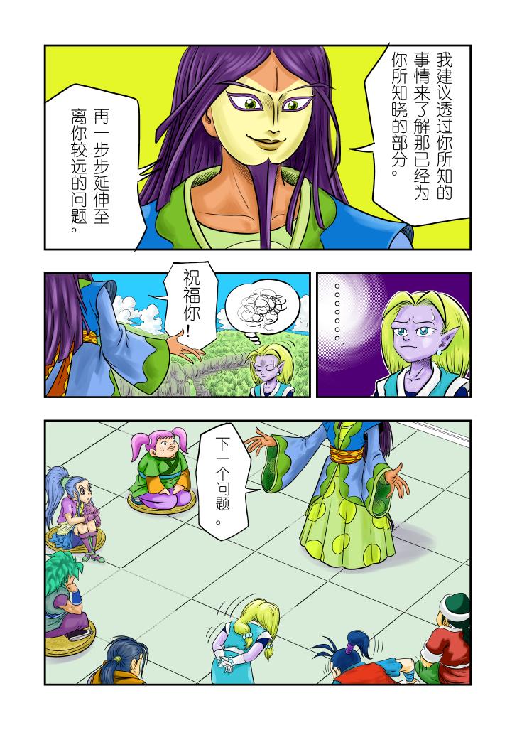 🍚仙道 第三回  问道 第3页