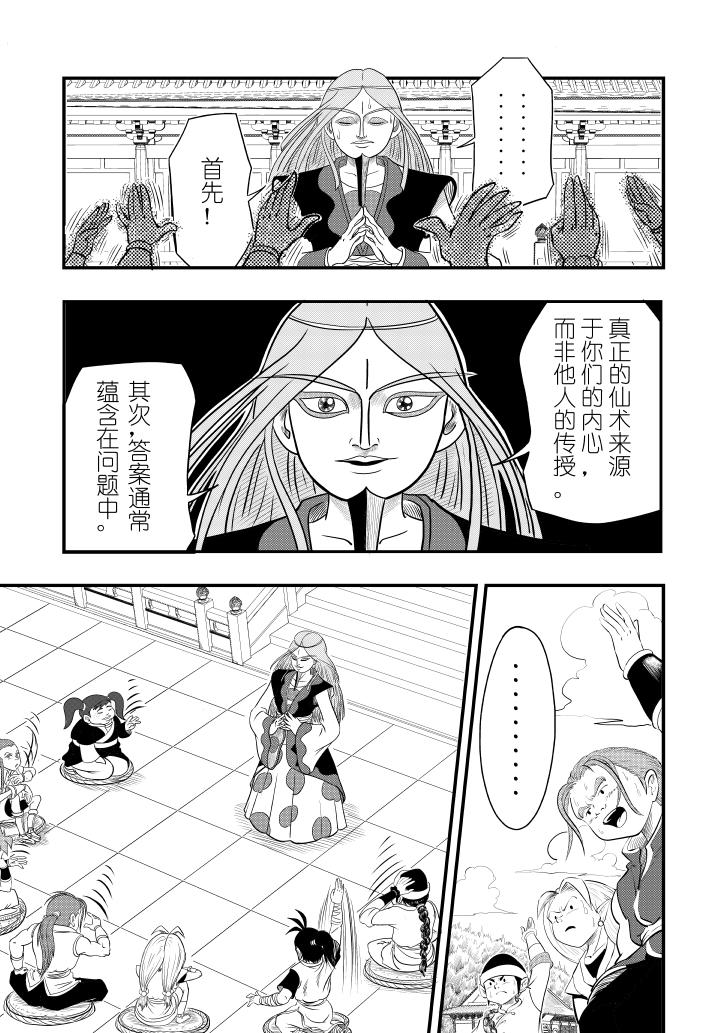 🍚仙道 第三回  问道 第4页