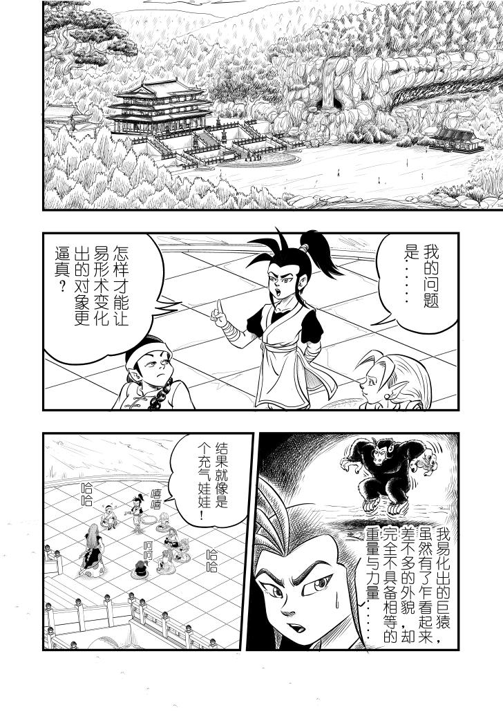 🍚仙道 第三回  问道 第5页
