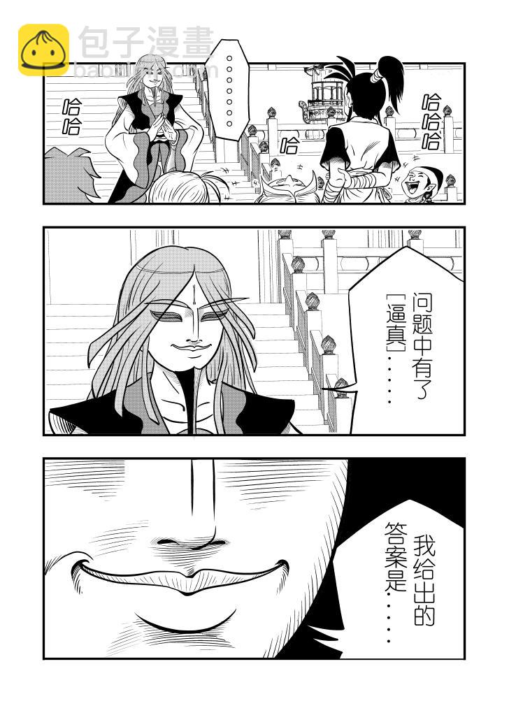 🍚仙道 第三回  问道 第6页