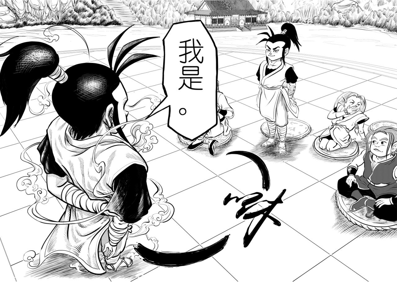 🍚仙道 第三回  问道 第7页