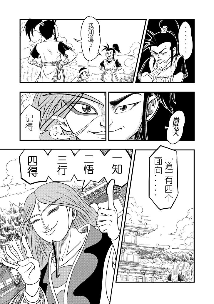 🍚仙道 第三回  问道 第9页