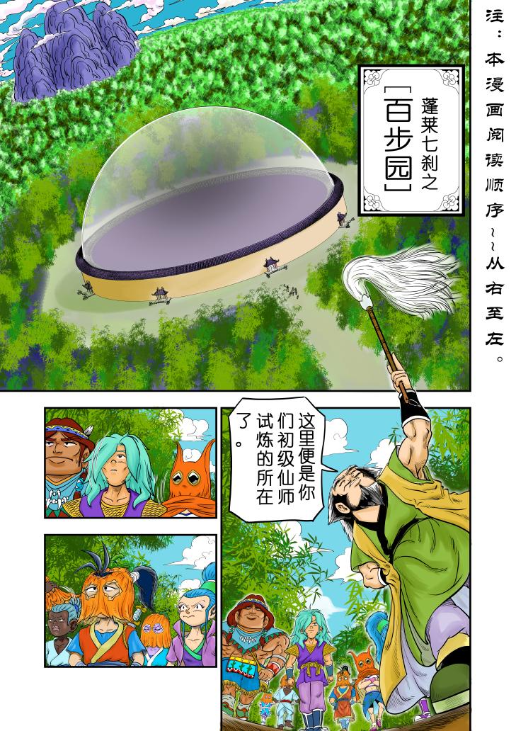 🍚仙道 第五回  百步园 第1页