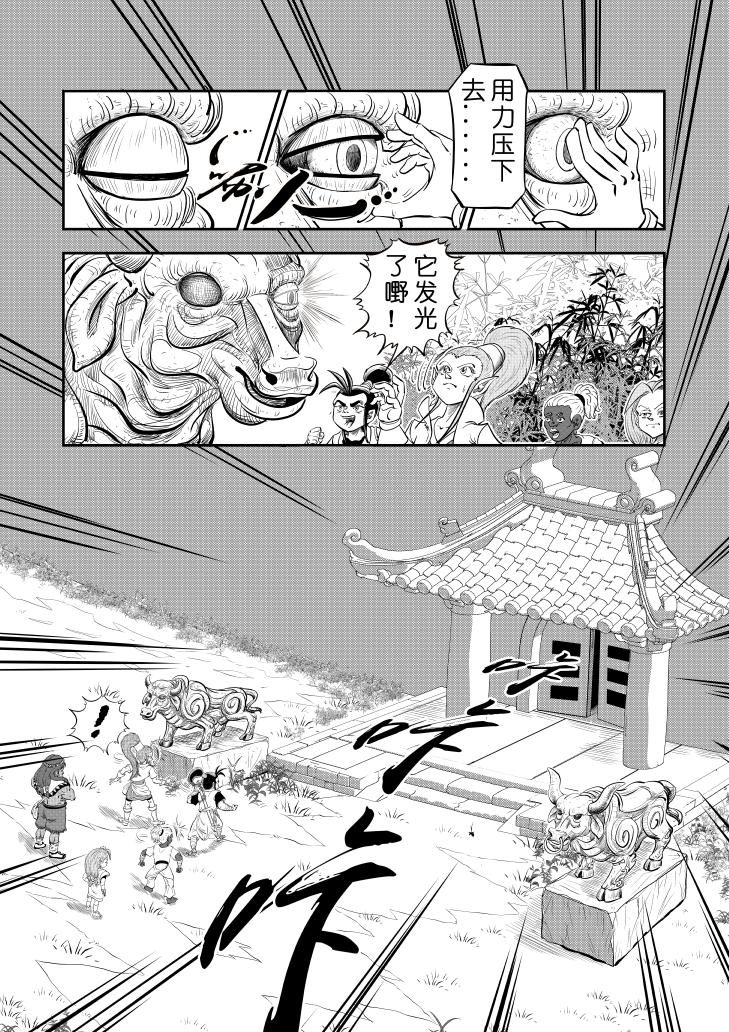 🍚仙道 第五回  百步园 第10页