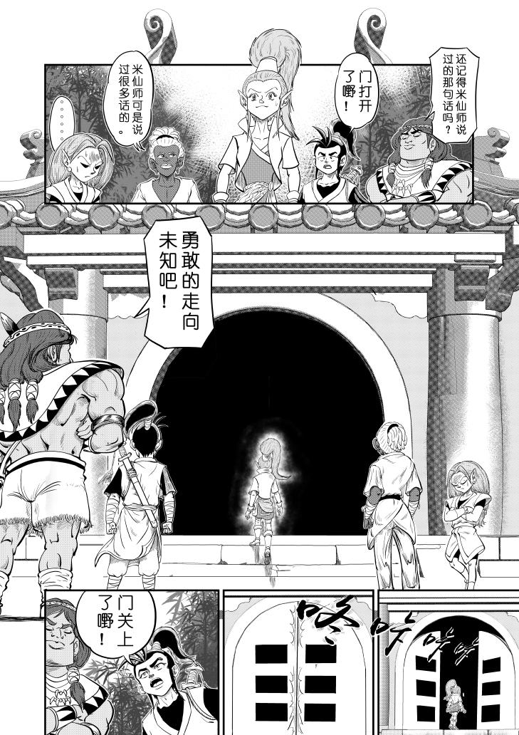 🍚仙道 第五回  百步园 第11页