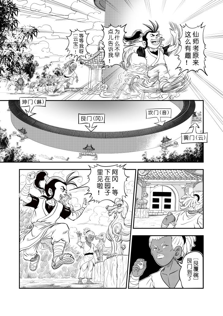 🍚仙道 第五回  百步园 第12页