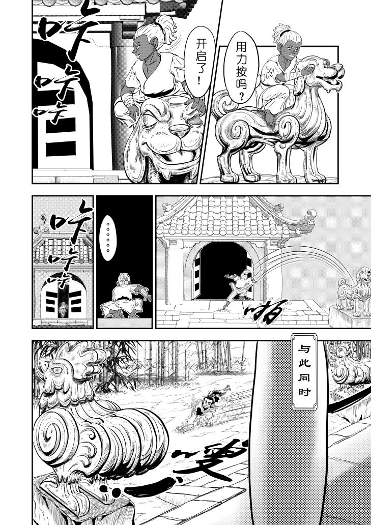 🍚仙道 第五回  百步园 第13页