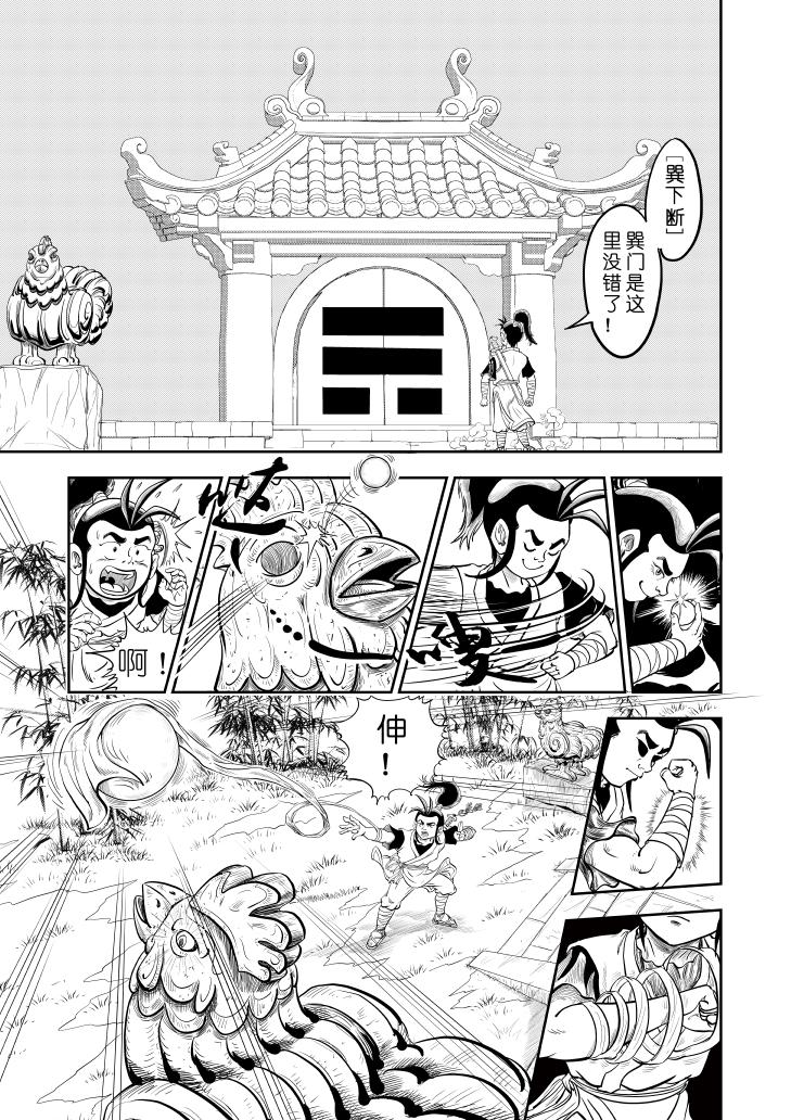 🍚仙道 第五回  百步园 第14页