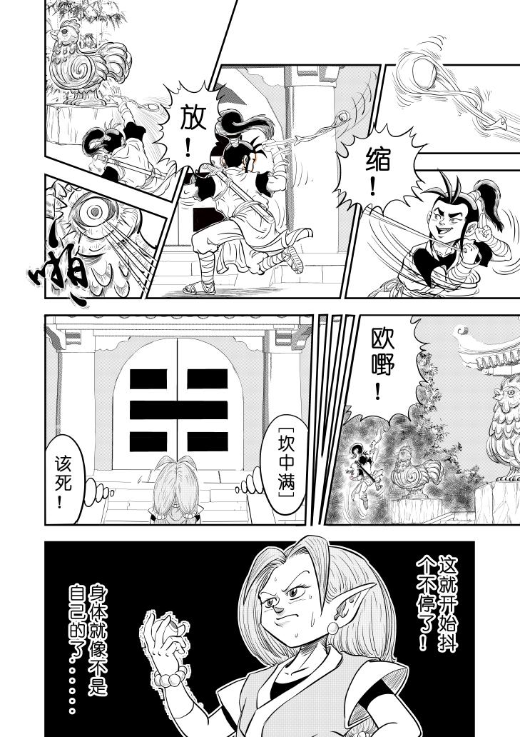🍚仙道 第五回  百步园 第15页