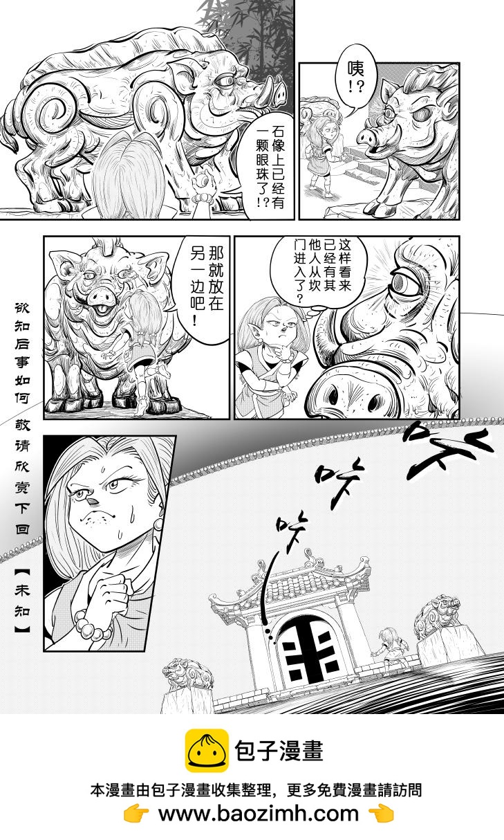 🍚仙道 第五回  百步园 第16页