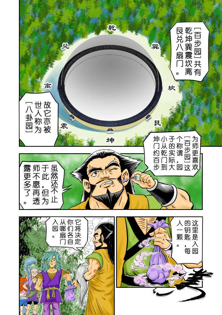 🍚仙道 第五回  百步园 第3页