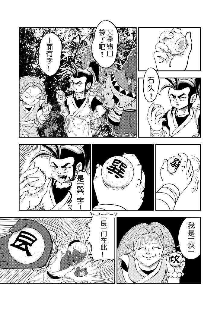 🍚仙道 第五回  百步园 第4页