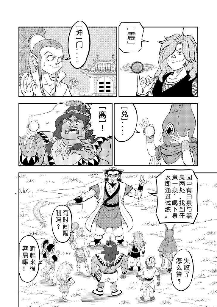 🍚仙道 第五回  百步园 第5页