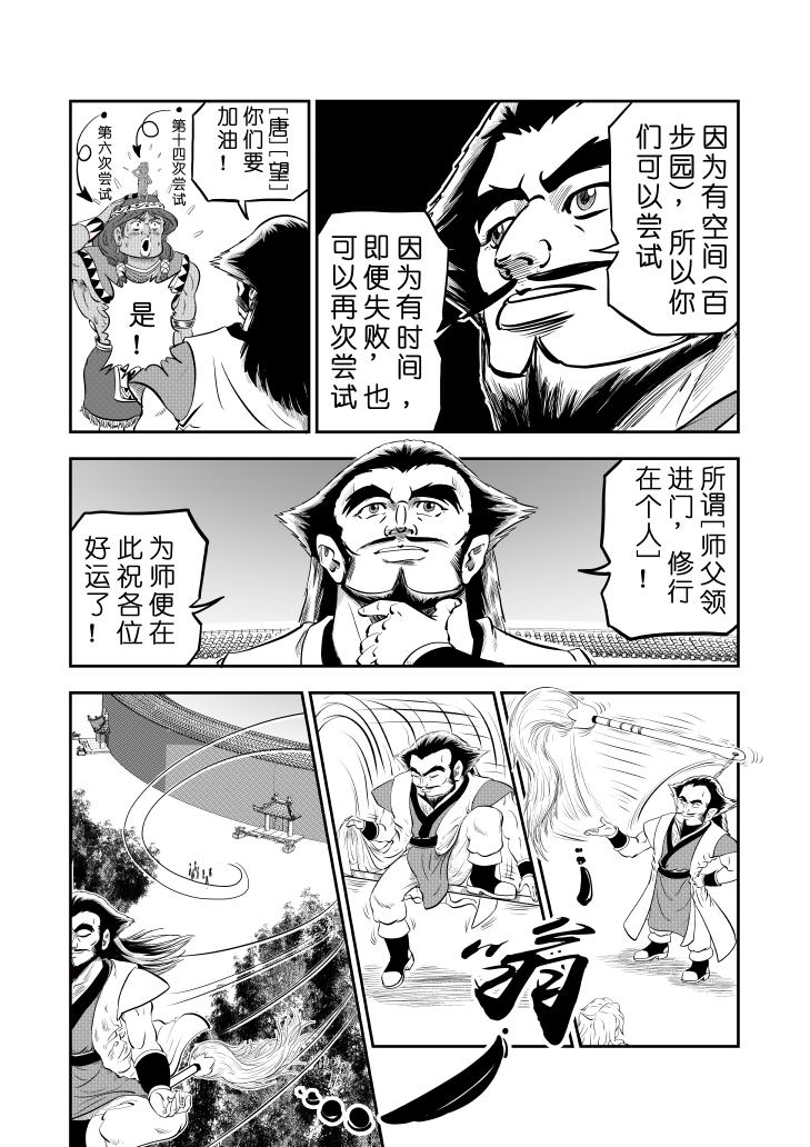 🍚仙道 第五回  百步园 第6页