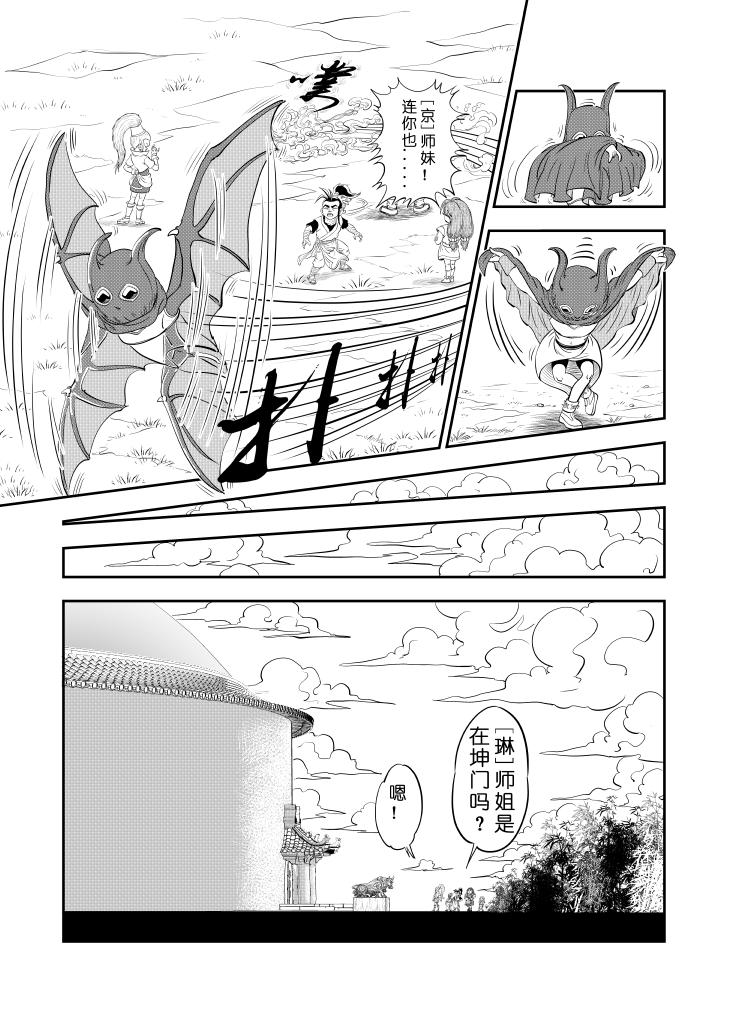 🍚仙道 第五回  百步园 第8页