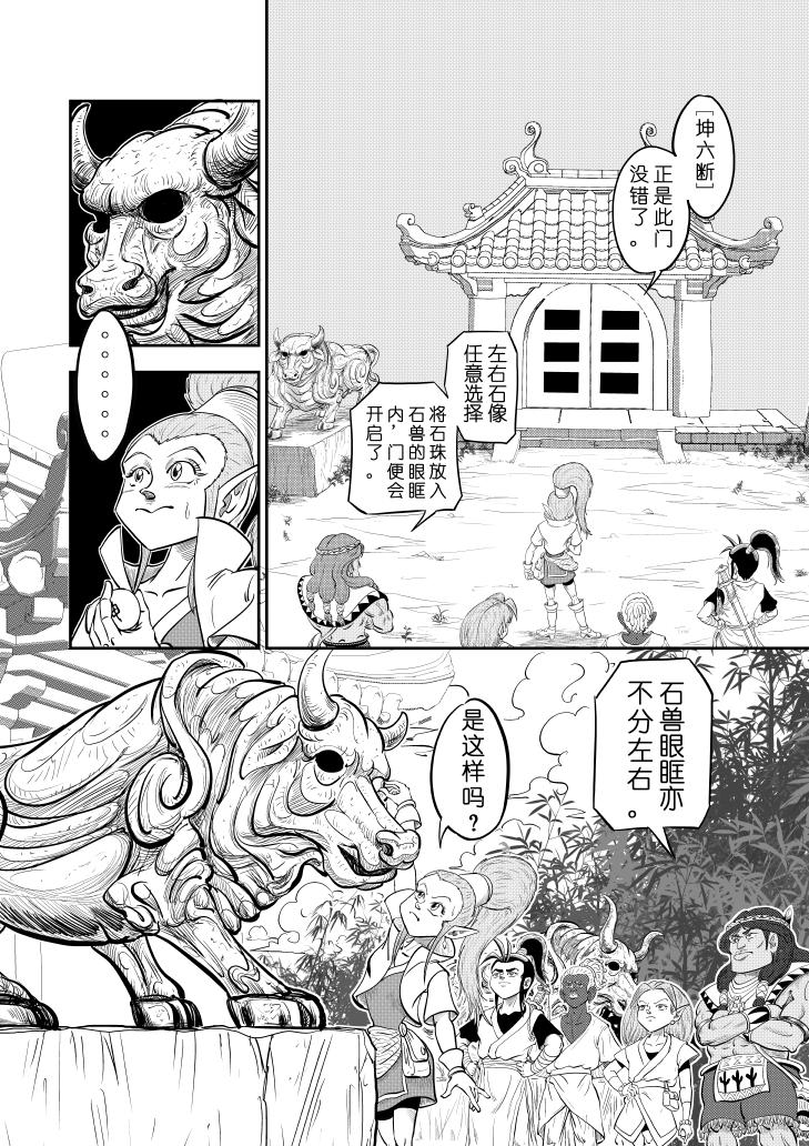 🍚仙道 第五回  百步园 第9页