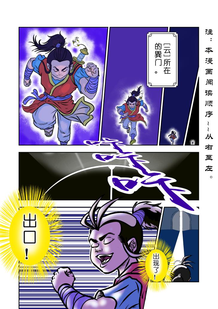 🍚仙道 第七回 这是在哪儿！？（之一） 第1页