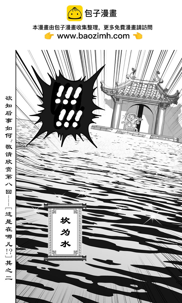🍚仙道 第七回 这是在哪儿！？（之一） 第12页