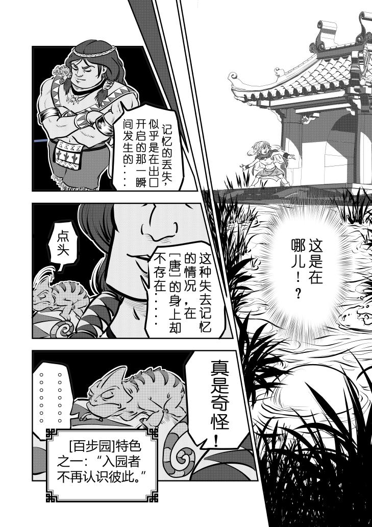 🍚仙道 第七回 这是在哪儿！？（之一） 第7页