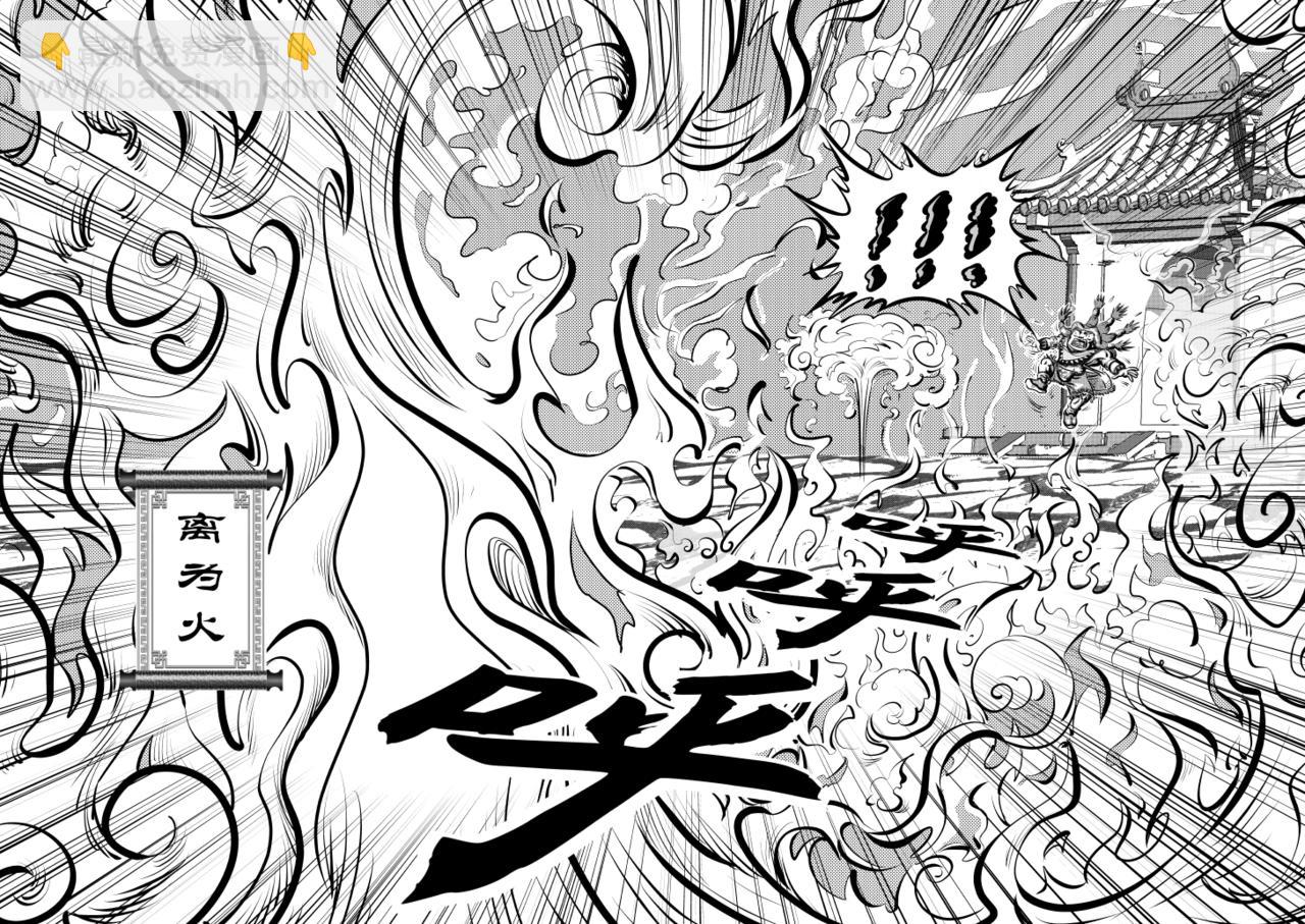 🍚仙道 第七回 这是在哪儿！？（之一） 第9页