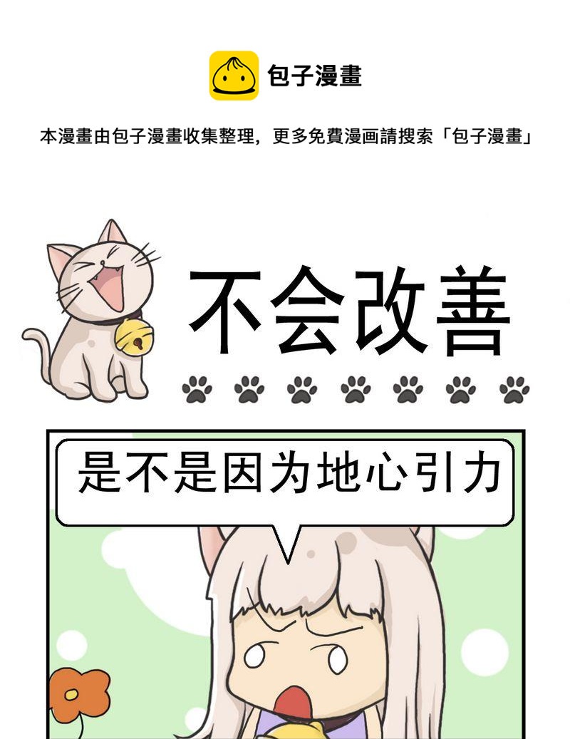 🍚先打破 3 不会改善 第1页
