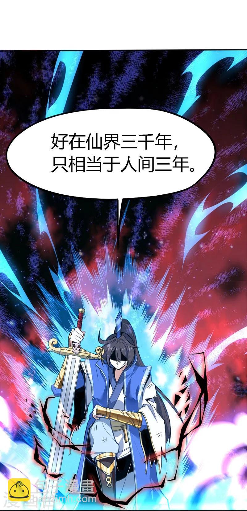 第1话 仙界归来-第1话