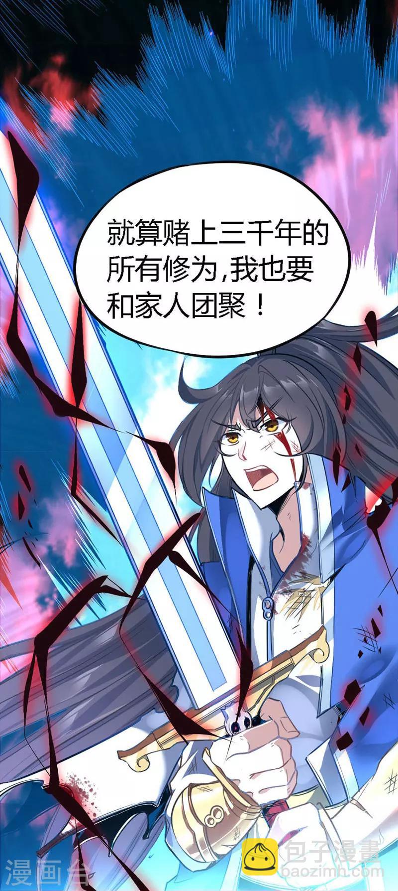 第1话 仙界归来-第1话
