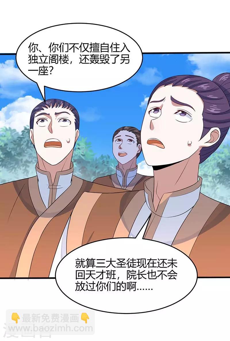 第101话 入住三大阁楼-第101话