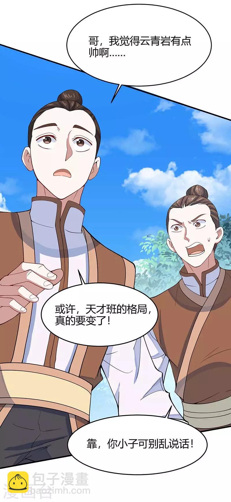 第101话 入住三大阁楼-第101话