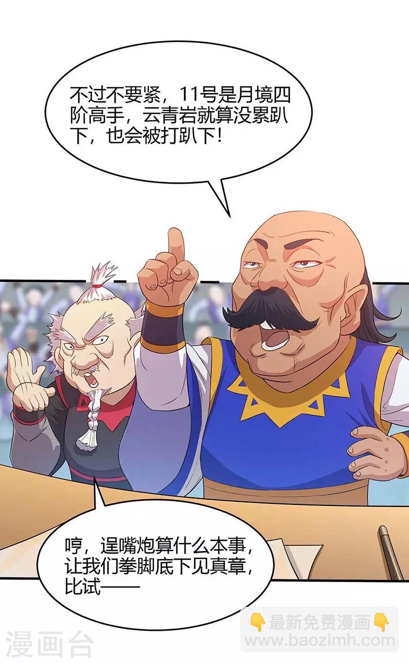 第101话 入住三大阁楼-第101话