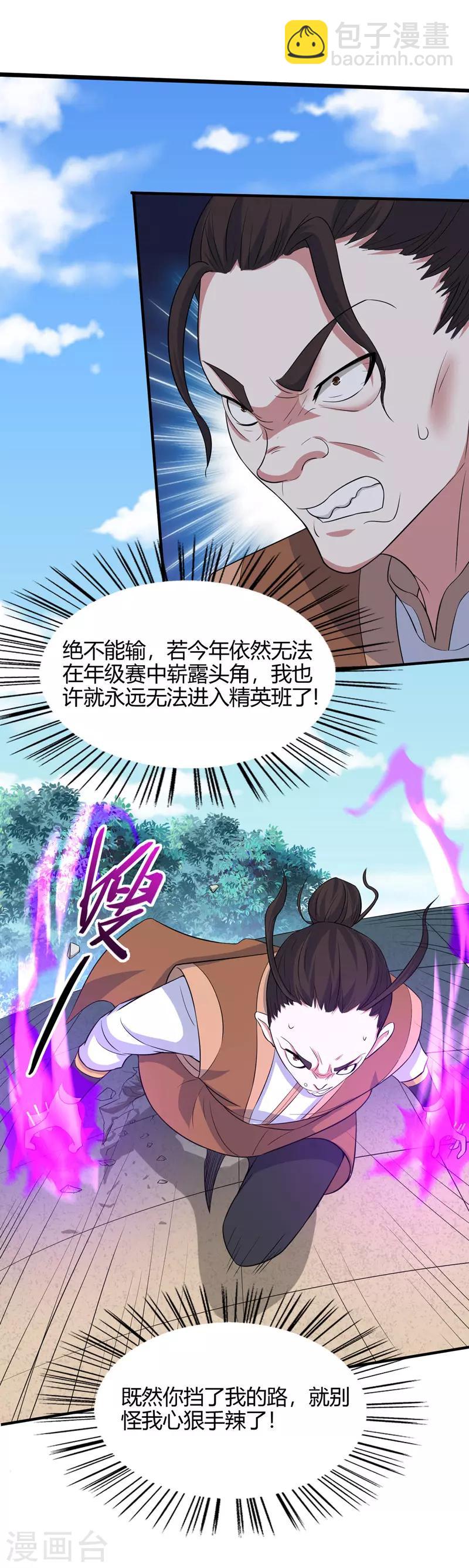 第103话 敢动我师妹？-第103话